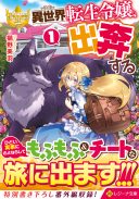 Isekai Tensei Reijou, Shuppon Suru