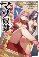 Isekai Tensei Shita Node Mazo Dorei Ni Naru