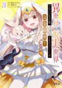 Isekai de Seijo ni natta Watashi, Genjitsu Sekai demo Seijo Cheat de Kanzen Shouri!