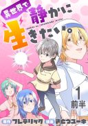 Isekai de Shizuka ni Ikitai