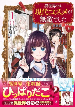 Isekai de wa Gendai Cosme ga Mutekideshita