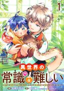 Isekai no Joushiki wa Muzukashii