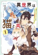 Isekai wa Neko to Tomo ni