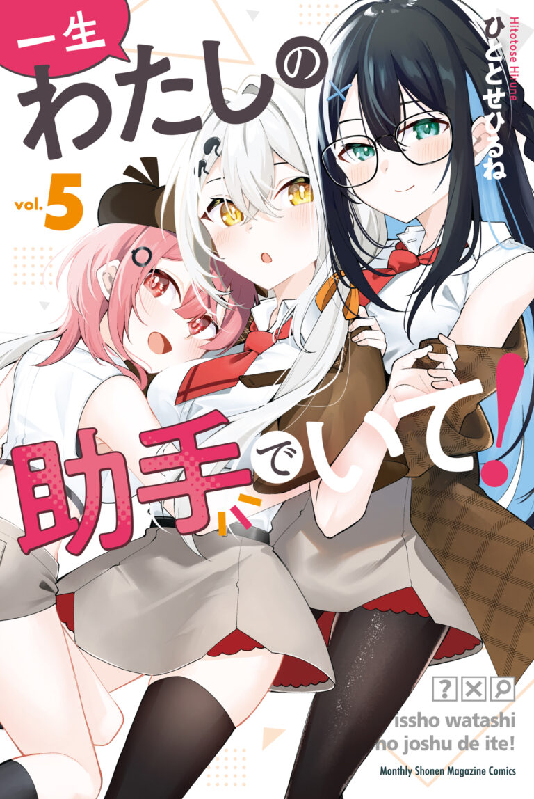 Issho Watashi no Joshu de ite!