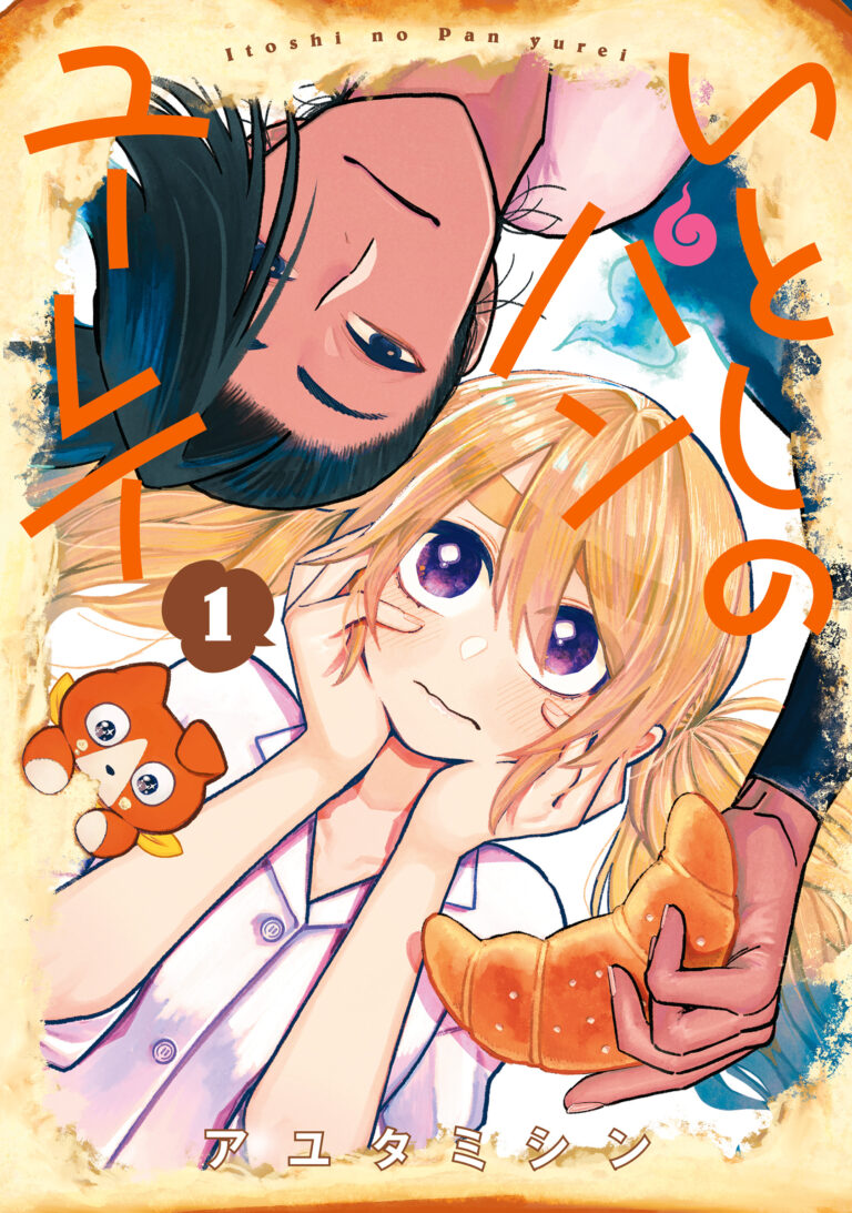 Itoshi no Pan Yuurei