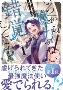 Itsukara Maryoku Ga Nai to Sakkaku Shiteita?!