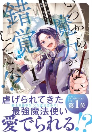 Itsukara Maryoku Ga Nai to Sakkaku Shiteita?!