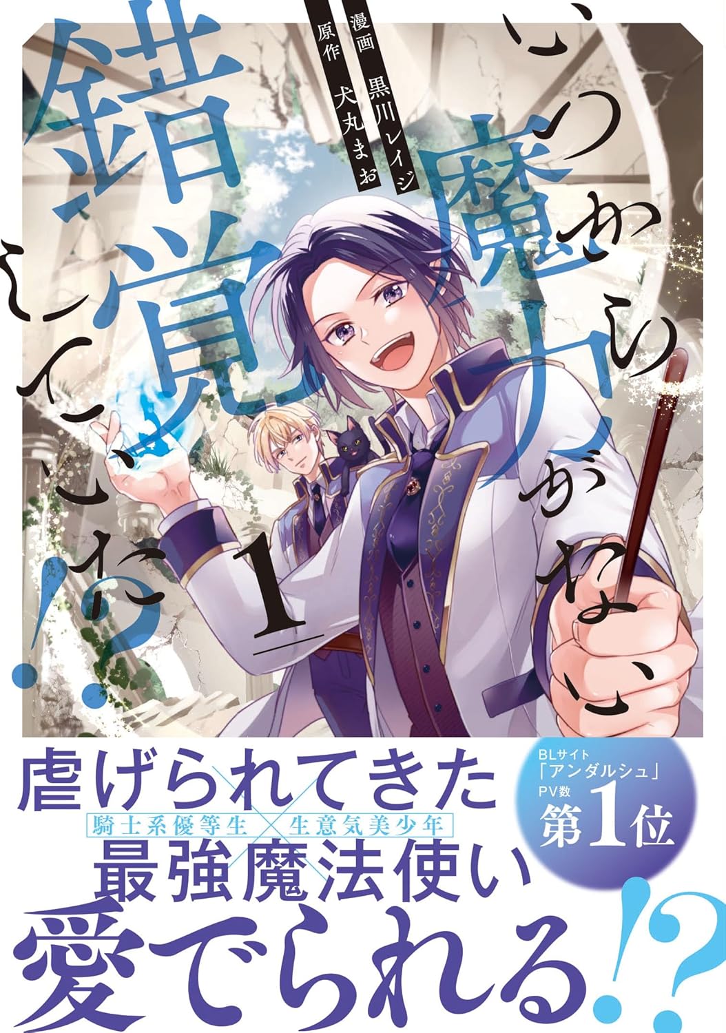 Itsukara Maryoku Ga Nai to Sakkaku Shiteita?!