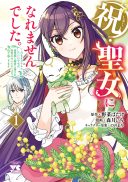 Iwai seijo ni Naremasendeshita. Kono Mama suterusu shitai nodesuga, Akuyaku-gao to seirei ni Aisaretaishitsu no Sei de Yappari Iroiro Okorimasu