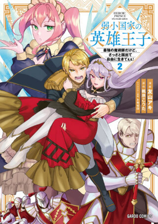 Jakushou Kokka no Eiyuu Ouji ~Saikyou no Majutsushidakedo, Sassato kuni dete Jiyuu ni Ikiteee!~