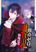 Jakuten Zero Kyuuketsuki no Ryouchi Kaikaku