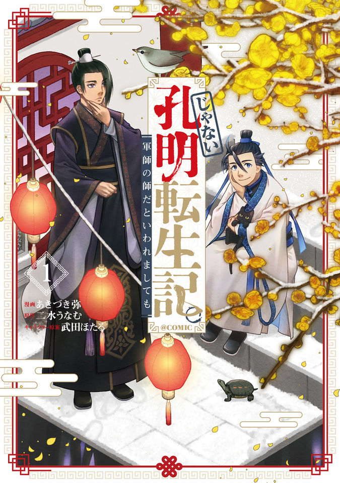 Janai Kongming Tenseiki