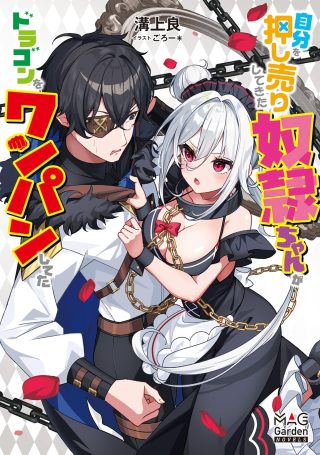 Jibun wo Oshiuri shite kita Dorei-chan ga Dragon wo One Punch shiteta