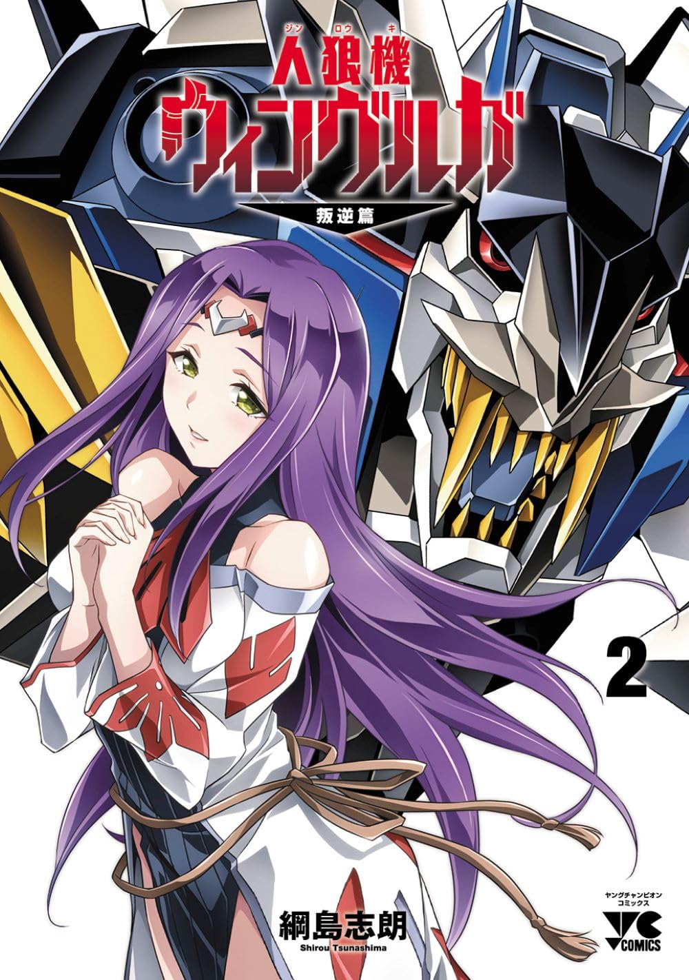 Jinrouki Winvurga Hangyaku-hen