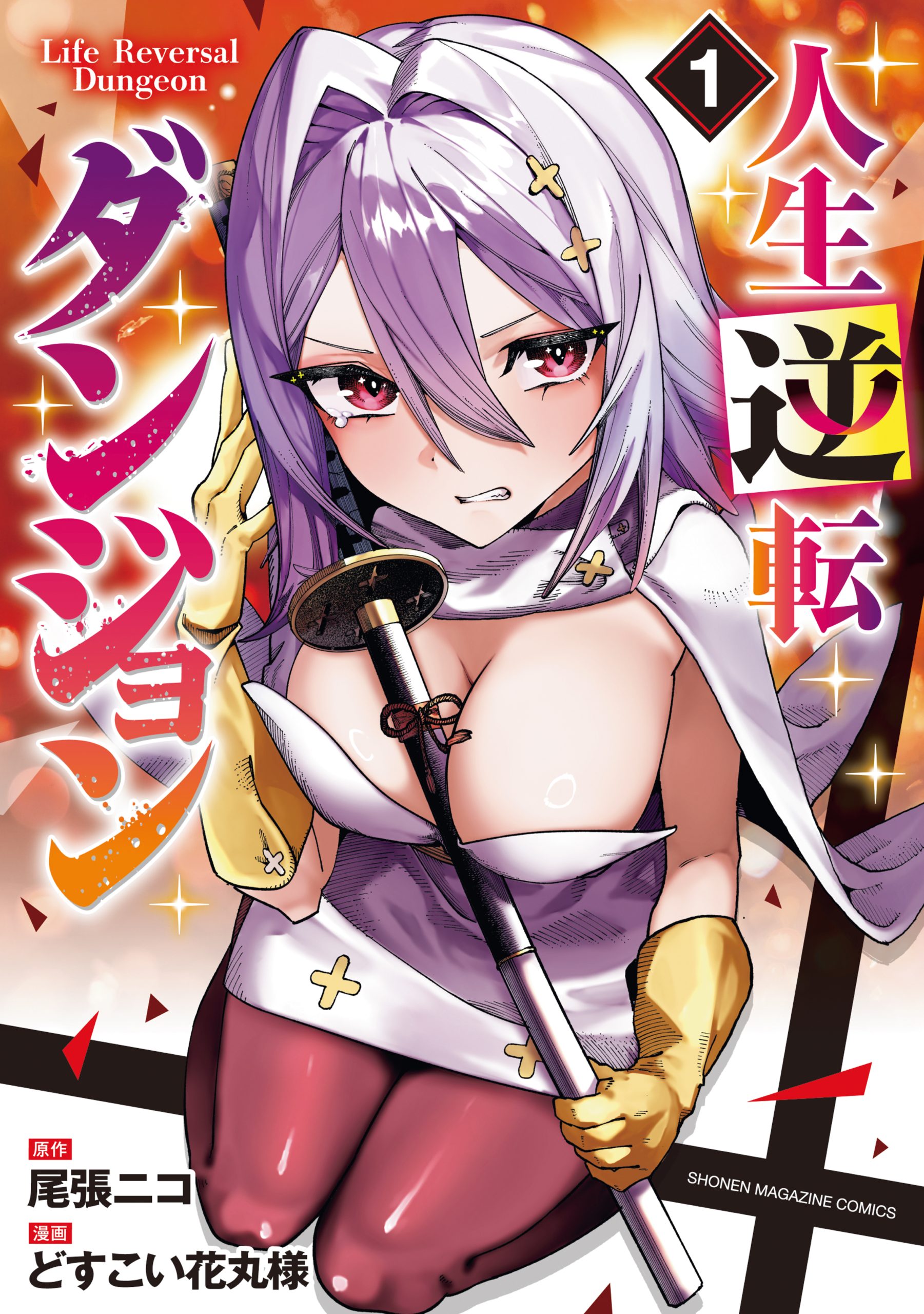 Jinsei Gyakuten Dungeon