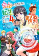 Jiyuu ni Ikiyou to Tensei Shitara, Shijou 4 Hitome no Kenja-samadeshita!?