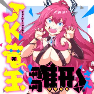 JK Ryuuou Hinagata-san