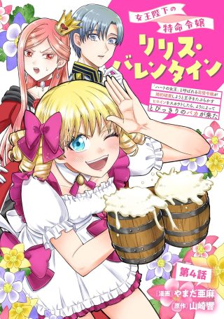 Joou Heika No Tokumei Reijou Ririsu Barentain