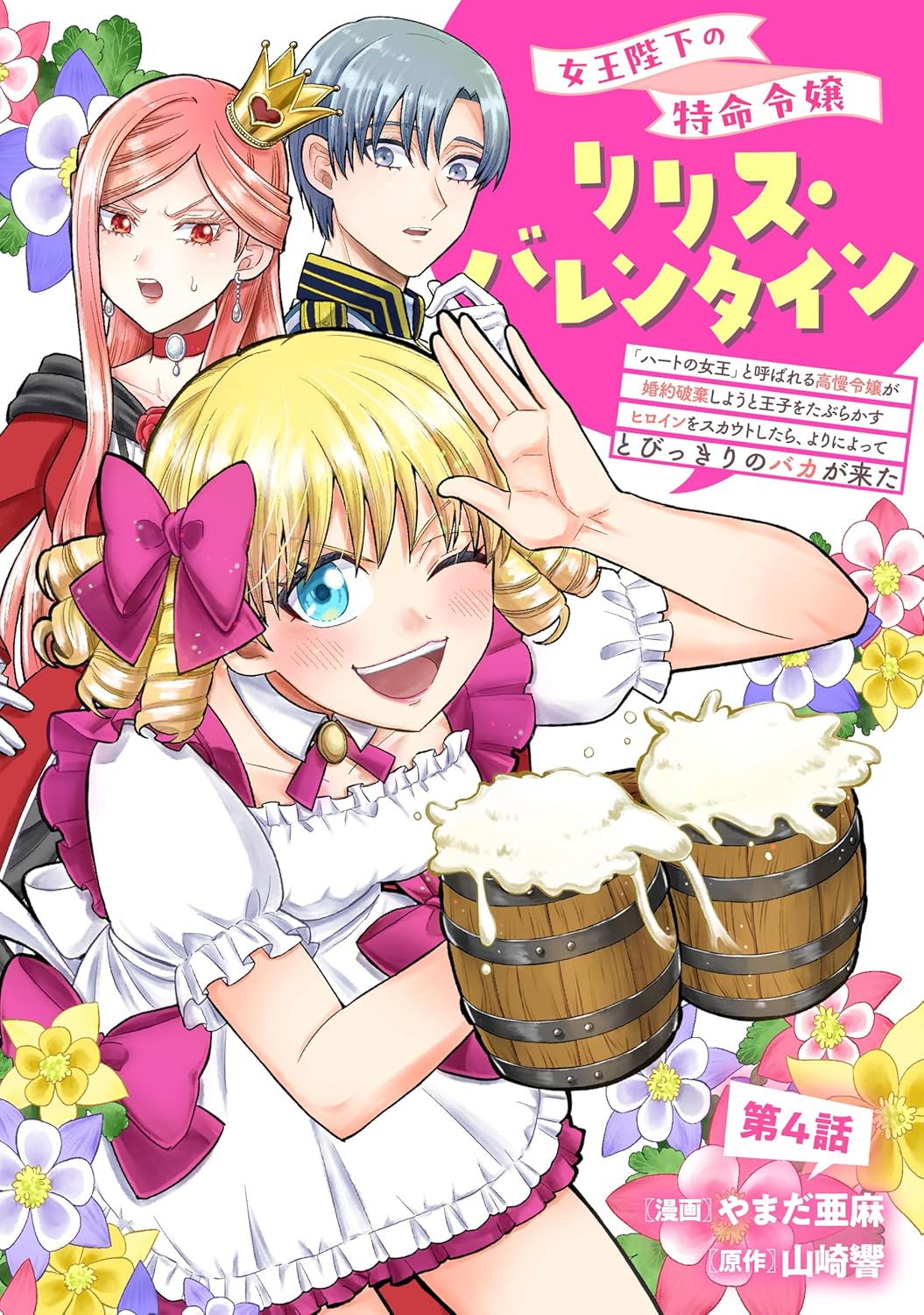 Joou Heika No Tokumei Reijou Ririsu Barentain