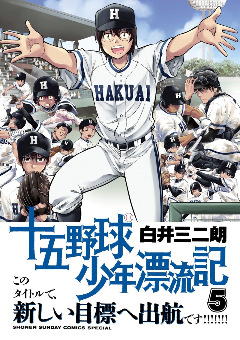 Juugoku Yakyuu Shounen Hyouryuuki