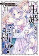 Juukon Nante Okotowari! Zettai ni Futago no Ouji wo Miwakete misemasu!