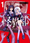 Kaiibu ~M-ken Y-shi no Kai Genshou ni Tsuite~