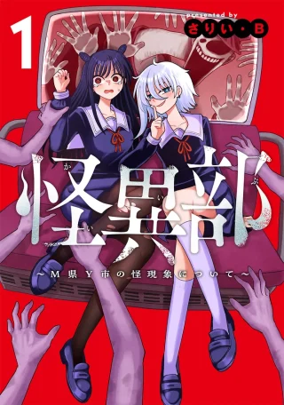 Kaiibu ~M-ken Y-shi no Kai Genshou ni Tsuite~