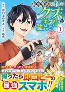 Kandou Kizoku na Ore no Kuzu Gift ga Tsuyosugiru!