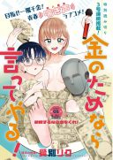 Kane no Tame Nara Itte Yaru!