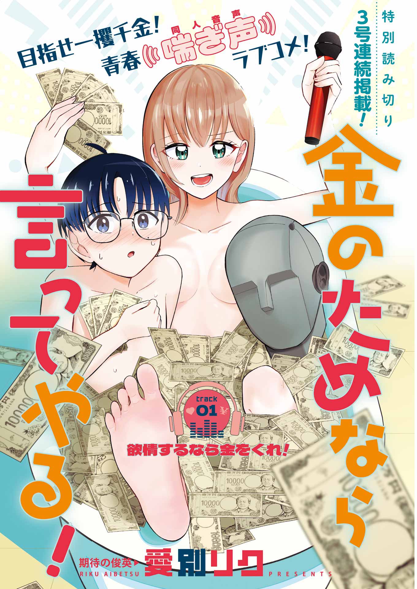 Kane no Tame Nara Itte Yaru!