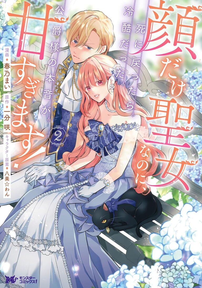 Kao Dake Seijo na no ni, Shi ni Modottara Reikoku Datta Koushaku-sama no Hon'ne ga Ama Sugimasu!