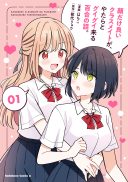 Kao dake yoi Classmate ga Yatara to Guigui Kuru Yuri no Hanashi