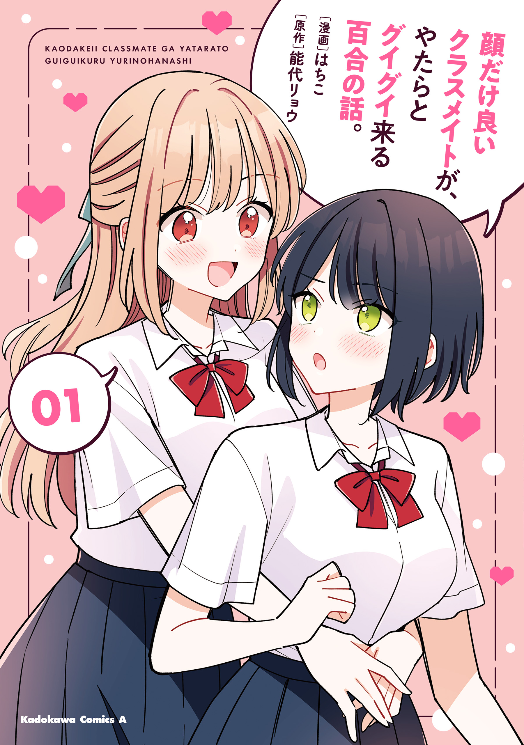 Kao dake yoi Classmate ga Yatara to Guigui Kuru Yuri no Hanashi