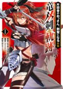 Katainaka no Ossan, Kensei ni Naru Gaiden: Ryuu Souken no Kiseki