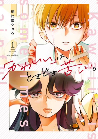 Kawaii wa, Tokidoki Kurushii