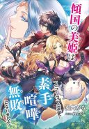 Keikoku No Biki Wa Status Henkou De Sutegoro Muhai Ni Narimashita