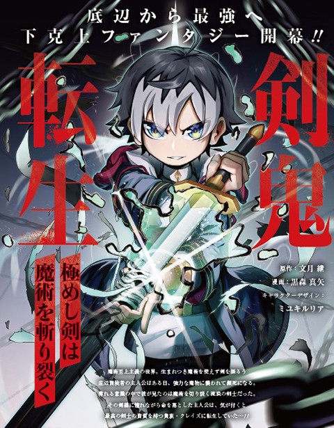 Kenoni Tensei: Kiwameshi Ken wa Majutsu wo Kiri Saku