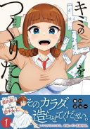 Kimi no Toruso wo Tsukuritai