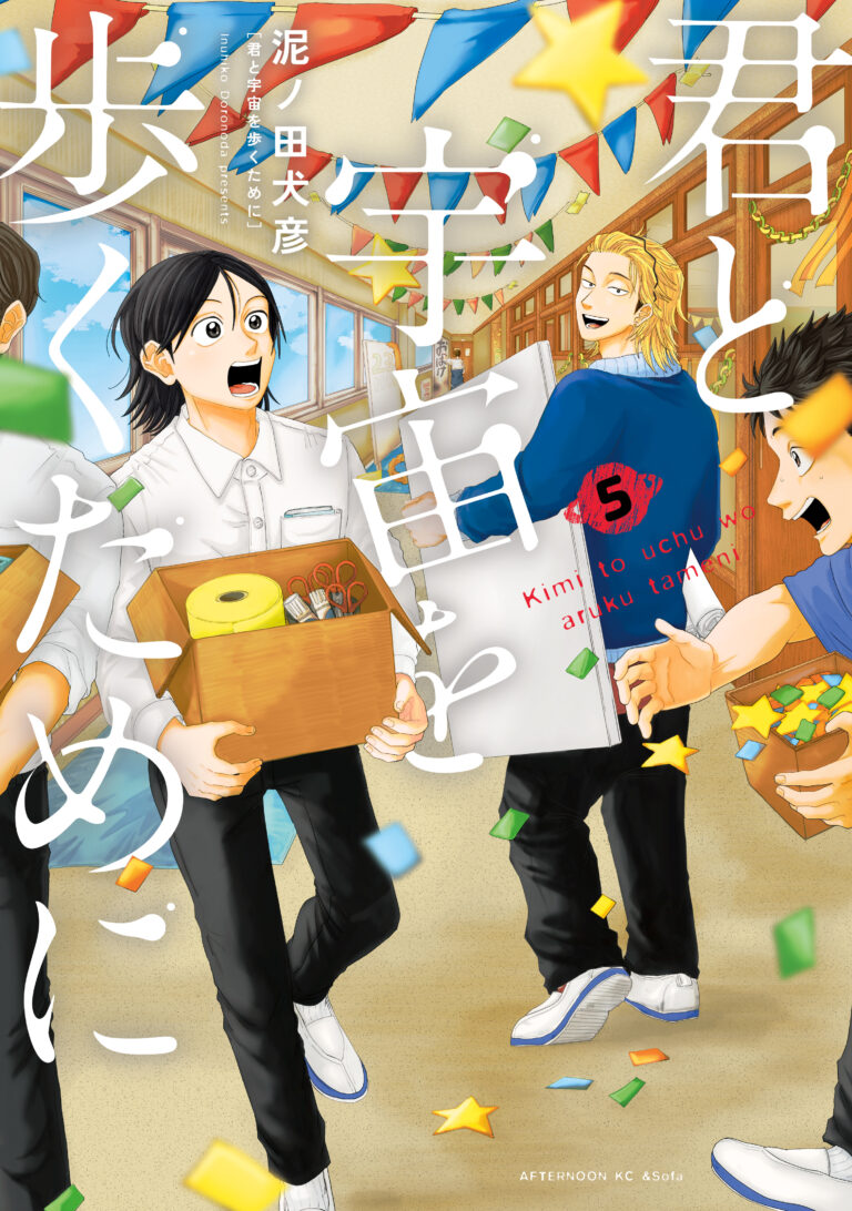 Kimi to Uchuu wo Aruku Tame ni