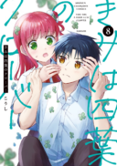Kimi wa Yotsuba no Clover