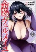 Kinsou no Vermeil - Gakeppuchi Majutshi wa Saikyou no Yakusai to Mahou Sekai o Tsukisusumu