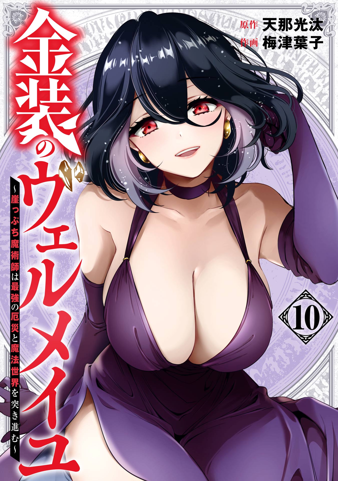 Kinsou no Vermeil - Gakeppuchi Majutshi wa Saikyou no Yakusai to Mahou Sekai o Tsukisusumu