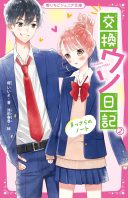 Kirameku Sekai wo Kimi to Aruku