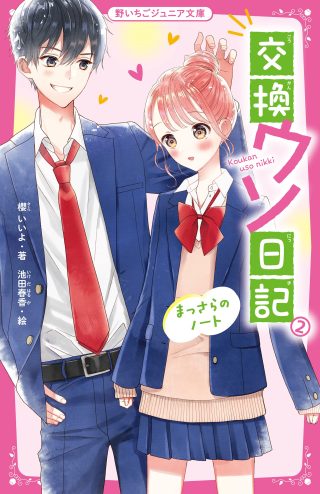 Kirameku Sekai wo Kimi to Aruku