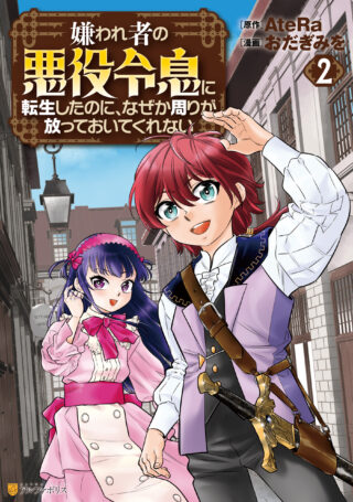 Kirawaremono no Akuyaku Reisoku ni Tensei shita no ni, Naze ka Mawari ga Hanatte Oite Kurenai