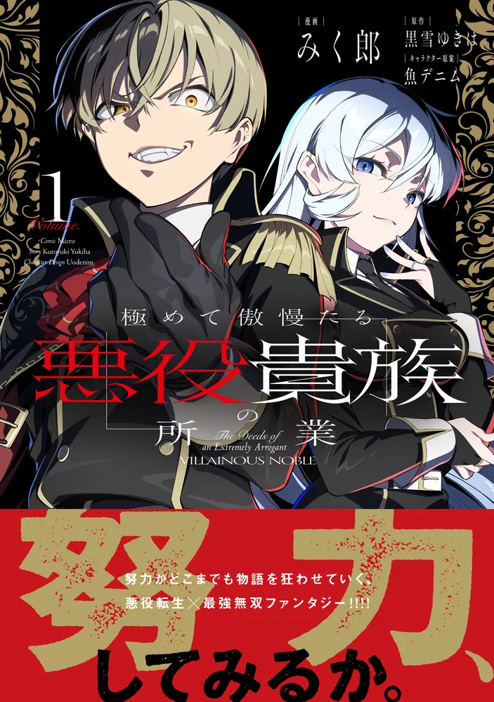 Kiwamete Goumantaru Akuyaku Kizoku no Shogyou