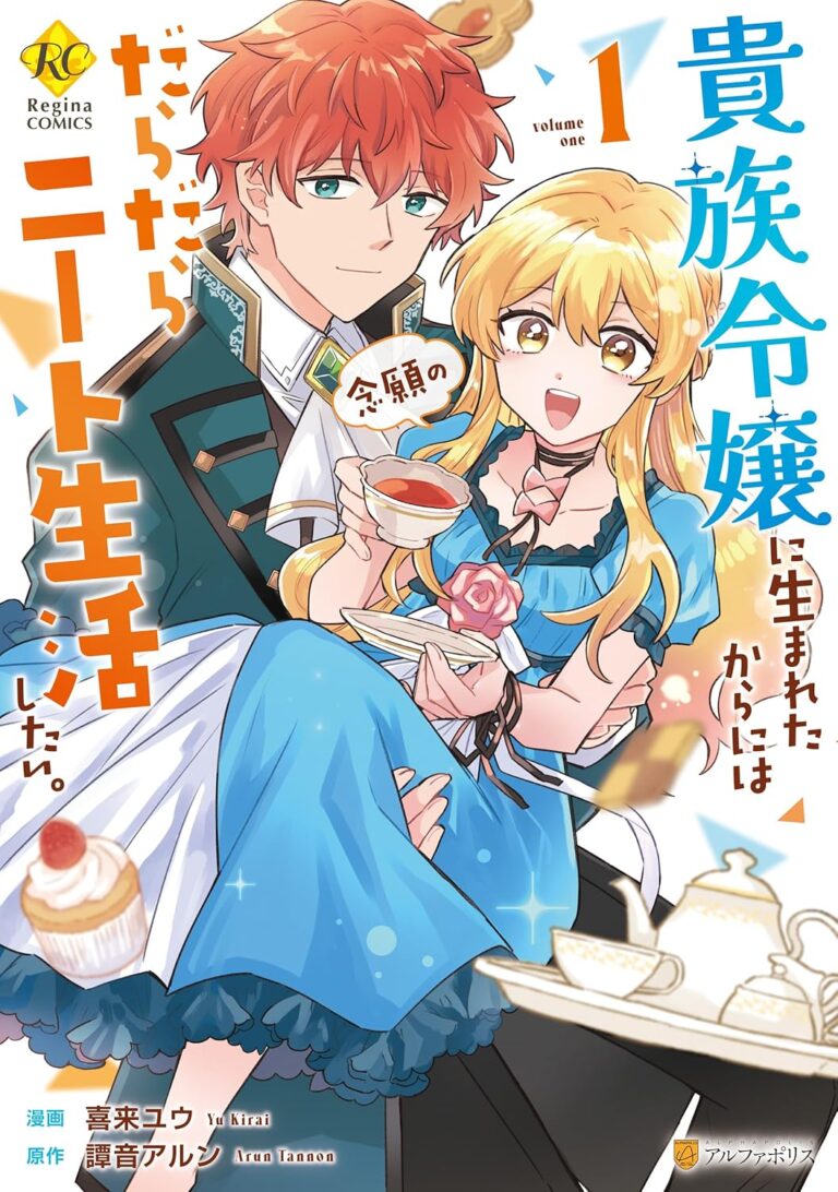 Kizoku Reijou ni Umaretakaraniwa Nengan no Daradara Neet Seikatsu shitai.