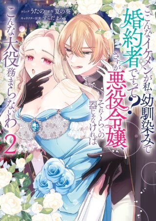 Ko, Konna Ikemen ga Watashi no Osananajimi de Konyakusha desutte?