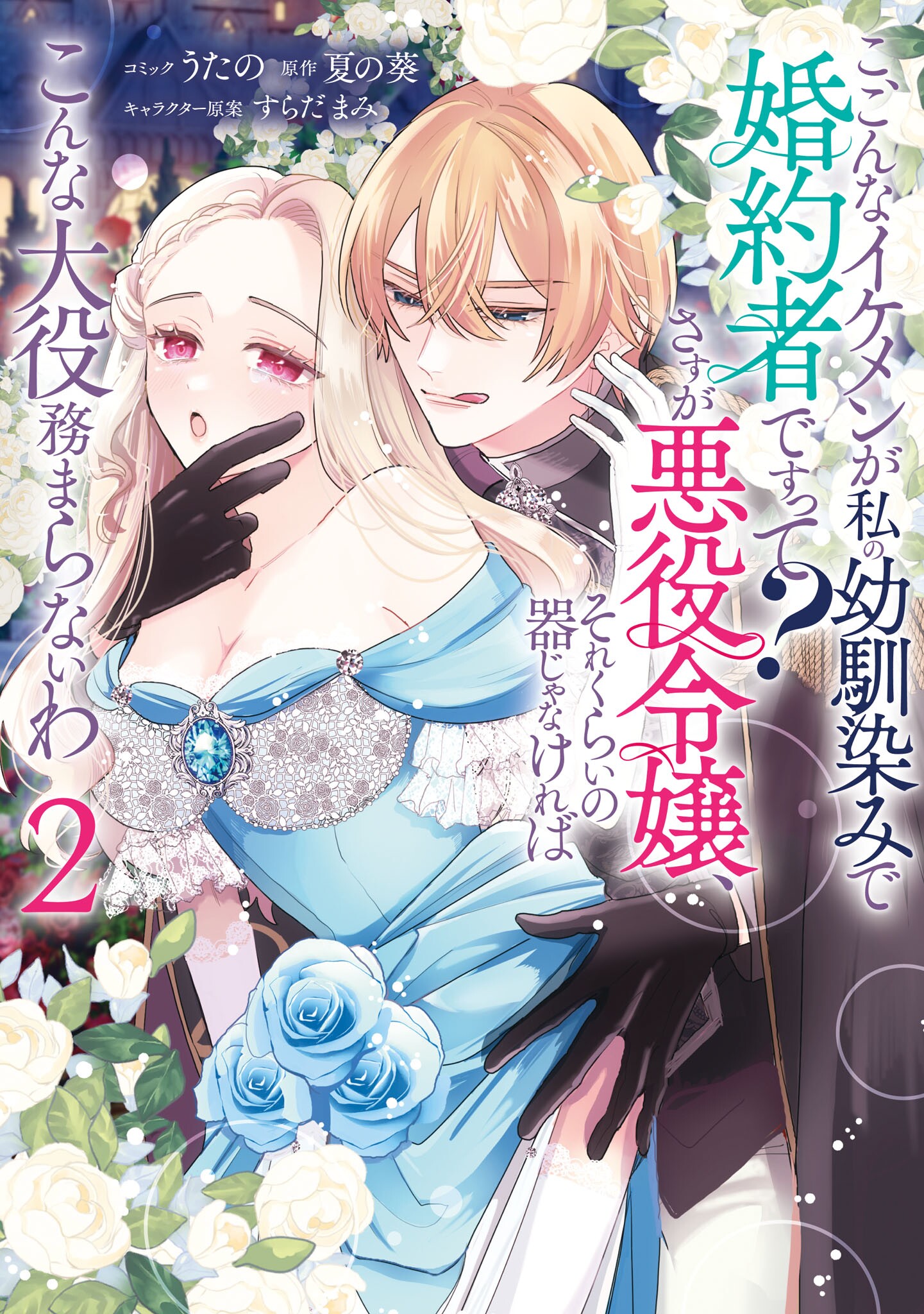 Ko, Konna Ikemen ga Watashi no Osananajimi de Konyakusha desutte?