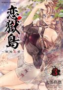 Koi Goku Shima ~ Kyokuchi Renai ~